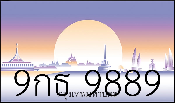 9กธ 9889